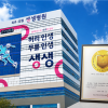 생생병원, 보건복지부 의료기관 인증 획득… 4년간 환자안전·의료 질 규격 인정