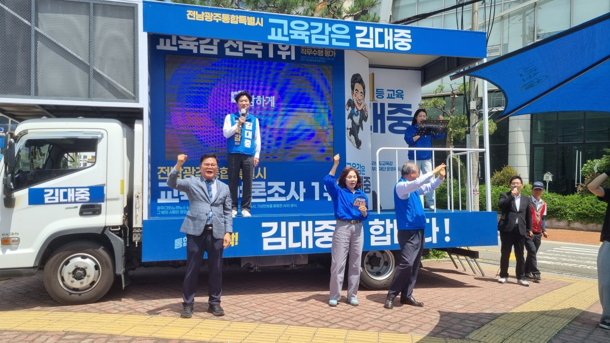 김대중 전남광주특별시교육감 후보가 유세차량에서 지지를 호소하고 있다.