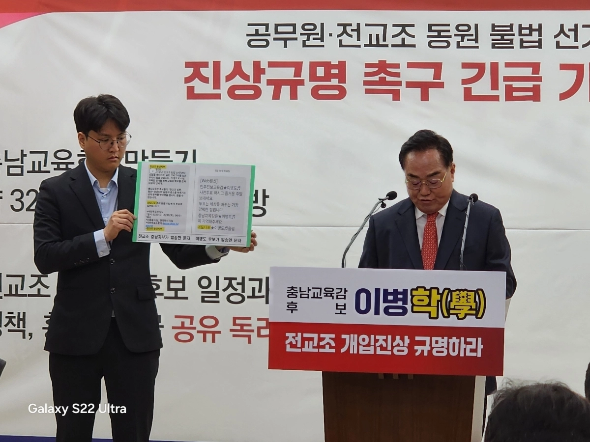 이병학 충남교육감 후보가 1일 충남도청에서 기자회견을 하고 있따. 이 후보 캠프 제공