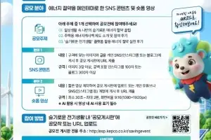 한국전력, ‘슬기로운 전기생활 공모전’ 개최
