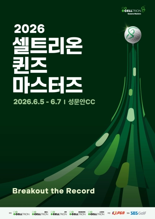 셀트리온 퀸즈 마스터즈 포스터. KLPGA 제공.