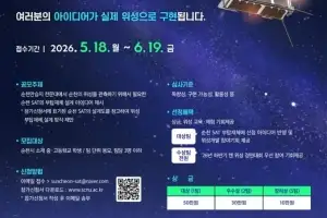 지역과 시민이 함께 만드는 인공위성···‘순천 SAT’ 개발