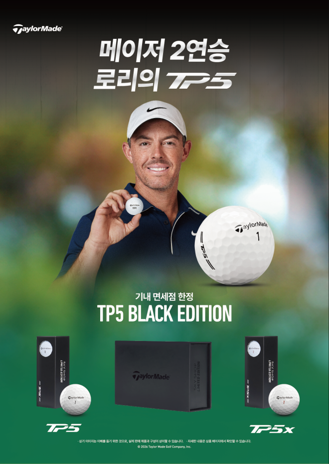 테일러메이드 골프볼 TP5· TP5x 기내 면세점 입점