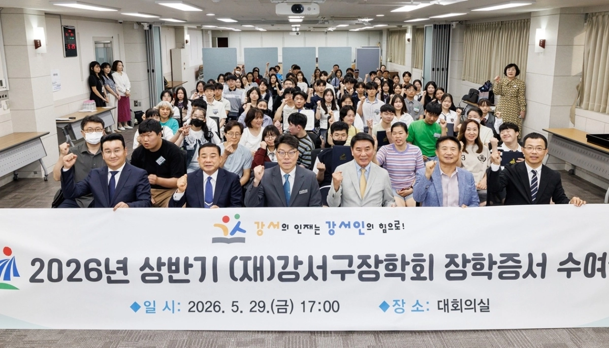 서울 강서구장학회 장학생 장학증서 수여식