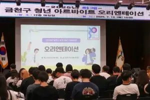 여름 방학에 금천구청에서 일해볼까