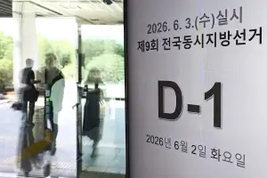 제9회 전국동시지방선거 D-1