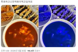 thumbnail - 선거철 색깔 논란에…‘파란색 떡볶이’까지 등장했다 thumbnail - 선거철 색깔 논란에…‘파란색 떡볶이’까지 등장했다