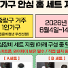 중랑구, 취약계층 위한 주거 안심장비 지원