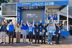 김대중 통합교육감 후보, 광주 운천저수지서 마지막 유세 총력