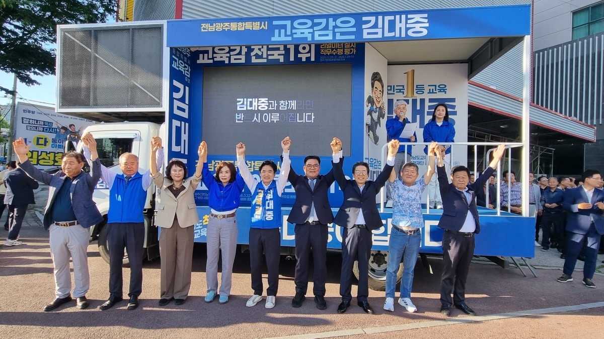 김대중 전남·광주 통합특별시 교육감 후보가 2일 광주 서구 운천저수지 사거리에서 파이널 유세를 열고 시민들에게 지지를 호소하고 있다.