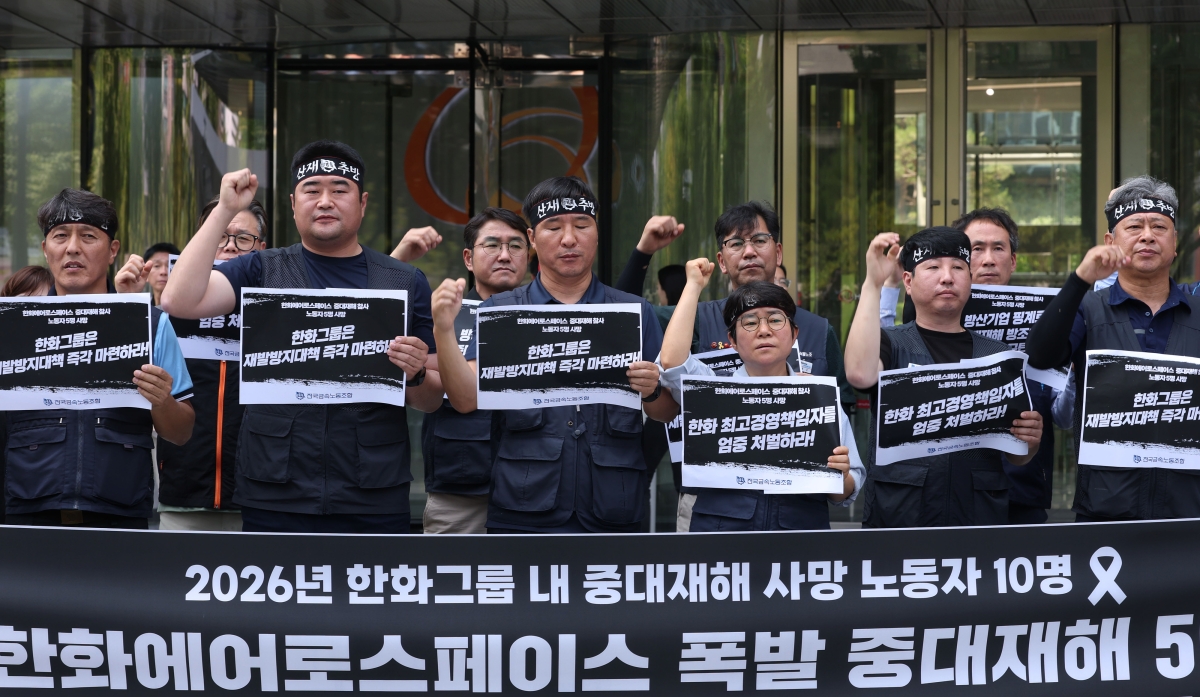 금속노조, 한화그룹 본사 앞 긴급 기자회견