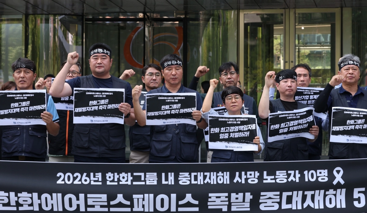 금속노조, 한화그룹 본사 앞 긴급 기자회견