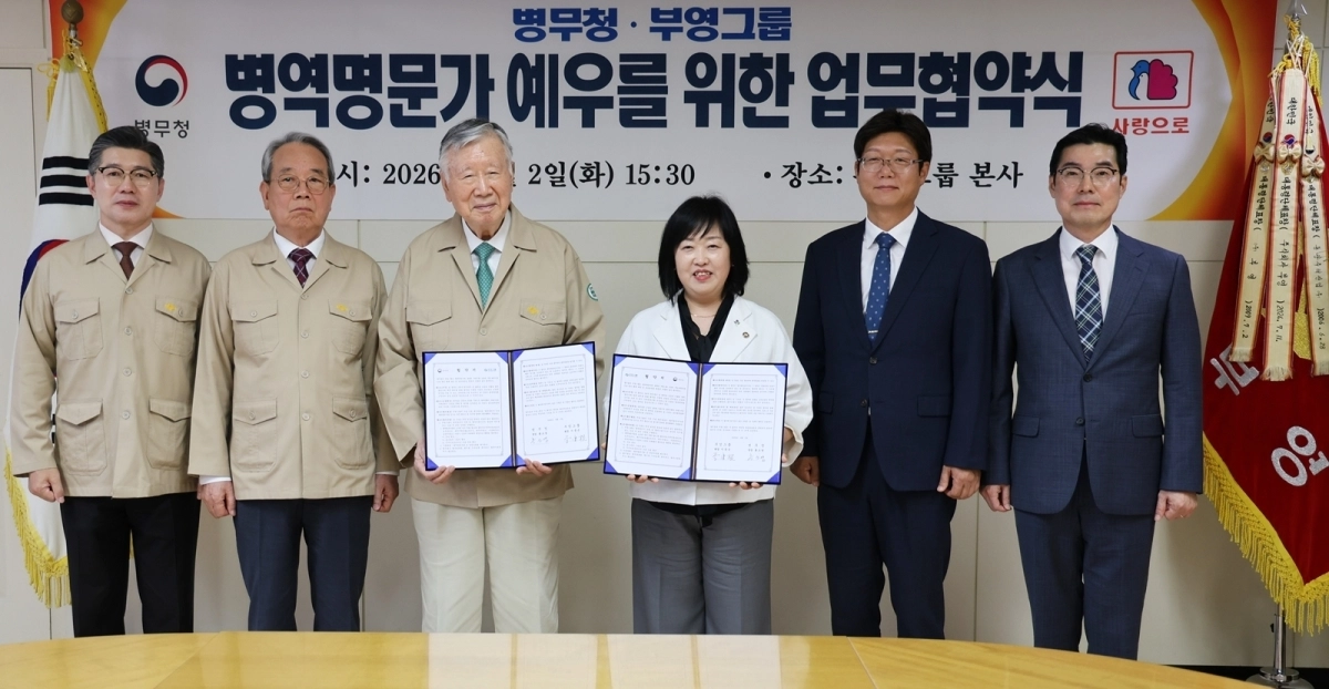 이중근(왼쪽 세 번째) 부영그룹 회장과 홍소영(네 번째) 병무청장이 2일 오후 서울 중구 부영그룹 본사에서 ‘병역명문가 예우를 위한 업무협약식’을 갖고 기념 촬영을 하고 있다. 부영그룹 제공