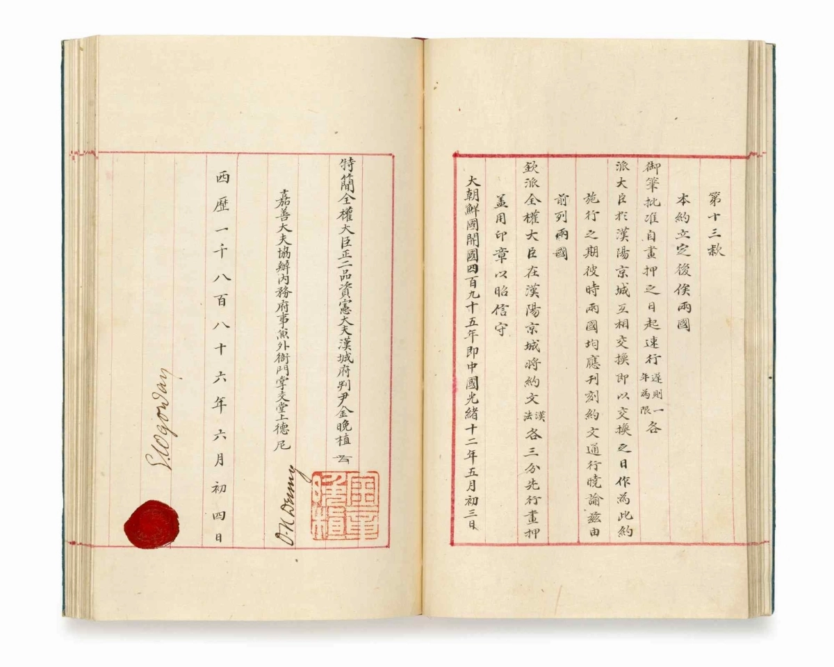 1886년 조선과 프랑스가 교환한 통상조약문의 모습.  국립고궁박물관 제공