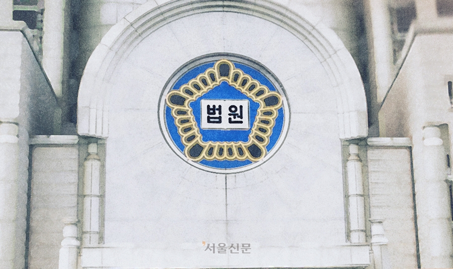 법원 자료이미지. 서울신문DB