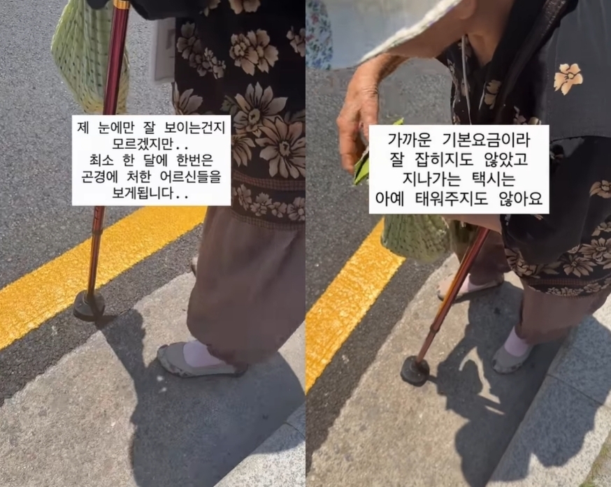 땡볕 아래 무작정 택시를 기다리던 할머니를 도운 여성의 사연이 네티즌의 마음을 울렸다. 인스타그램 @buildingsales
