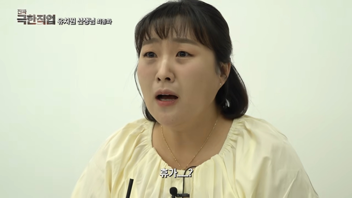 유튜브 채널 ‘핫이슈지’의 ‘진짜 극한직업’ 유치원 선생님 최종편.