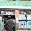 고깃집에 마련된 지방선거 투표소
