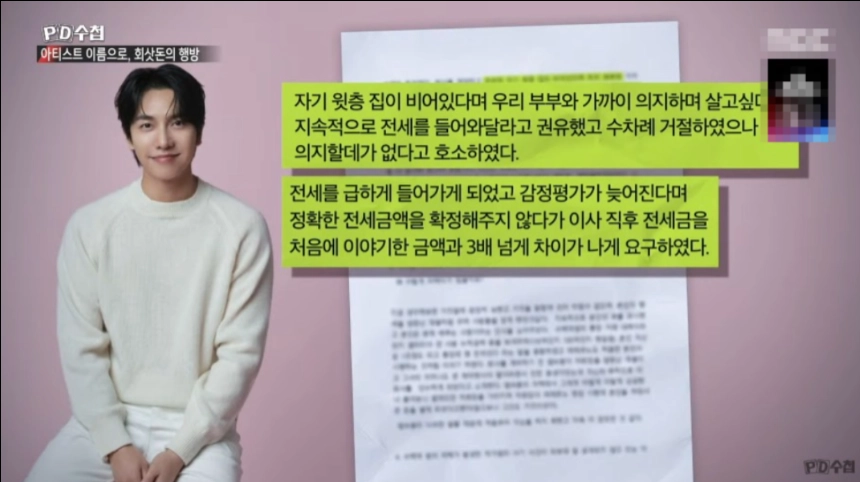 가수 겸 배우 이승기가 소속사 원헌드레드레이블 수장인 차가원 회장 소유의 고급 빌라 전세 계약을 둘러싼 의혹에 대해 직접 입장을 밝혔다. MBC ‘PD수첩’ 캡처