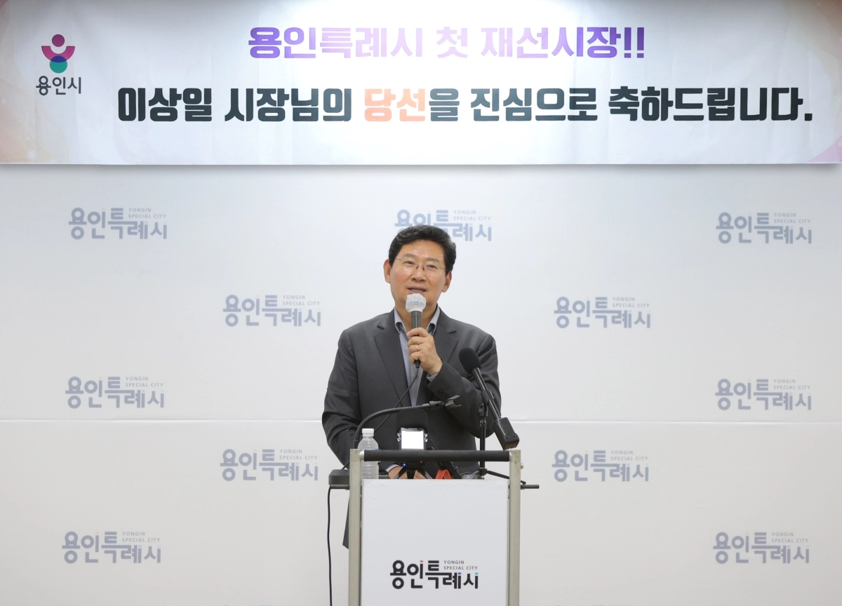 이상일 용인특례시장이 4일 당선 기자회견을 하고 있다. 용인시 제공