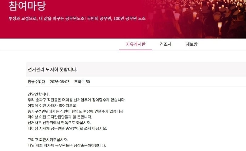 공무원 노조 참여마당 게시판