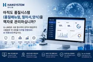 한시스템, 데이터 품질 숙련도시험 운영체계 구축 사업 수주