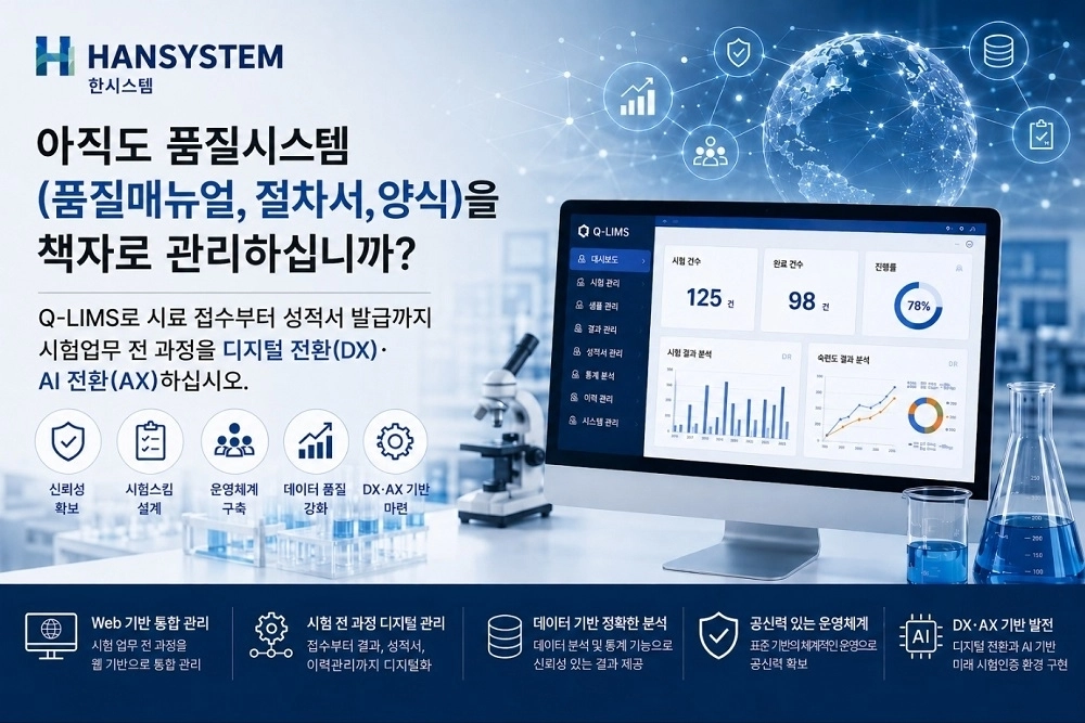 사진제공: 한시스템