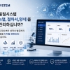한시스템, 데이터 품질 숙련도시험 운영체계 구축 사업 수주