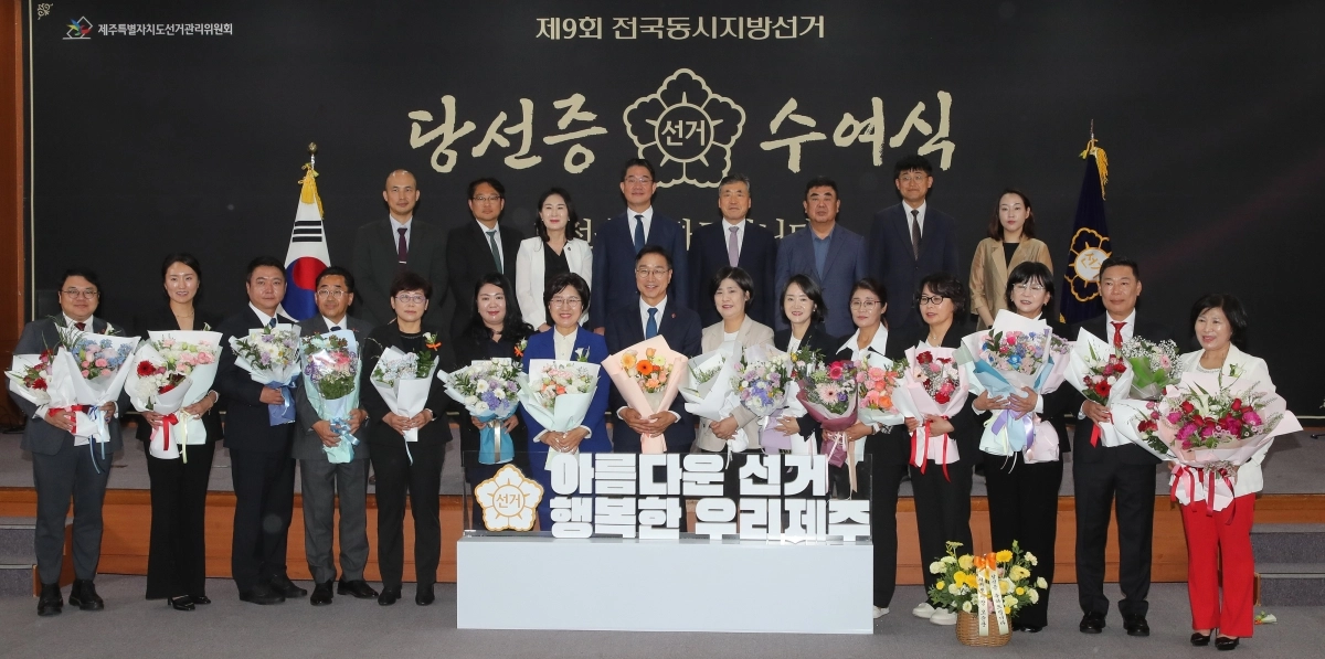 제9회 전국동시지방선거 제주도 당선증 수여식