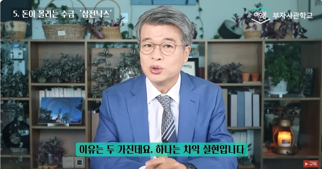 증권 전문가 여운봉 박사. 유튜브 채널 ‘여운봉 부자사관학교’ 캡처