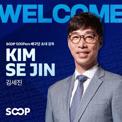SOOP 수퍼스 김세진 신임 감독. SOOP 제공