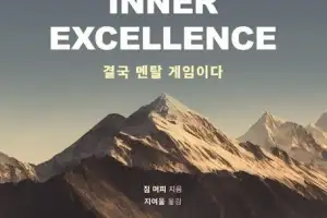[이주의 베스트셀러] 다시 자기계발서 활기?