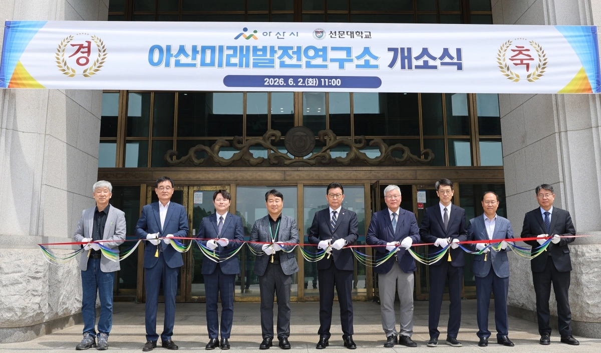 ‘아산미래발전연구소’ 개소식이 열리고 있다. 선문대 제공