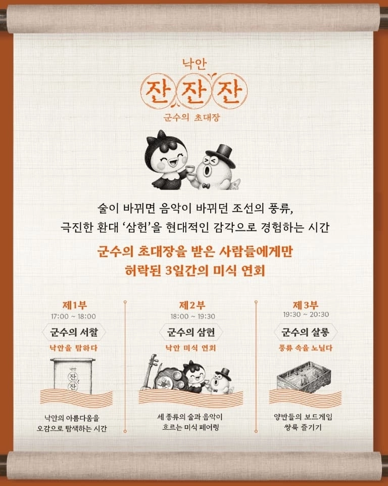 순천시가 여름밤 비밀스런 미식연회 ‘낙안 잔잔잔’ 참가자를 모집한다.