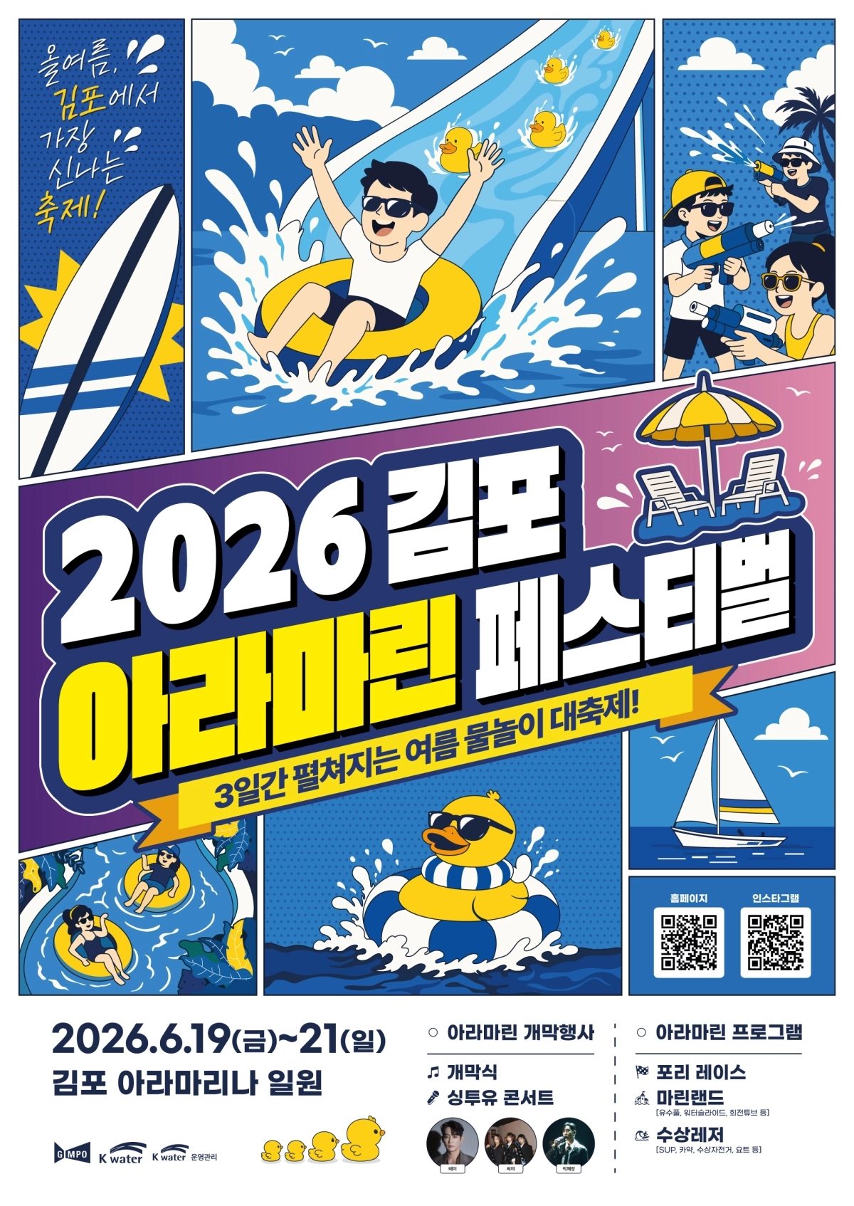김포 아라마린페스티벌 포스터. 김포시 제공