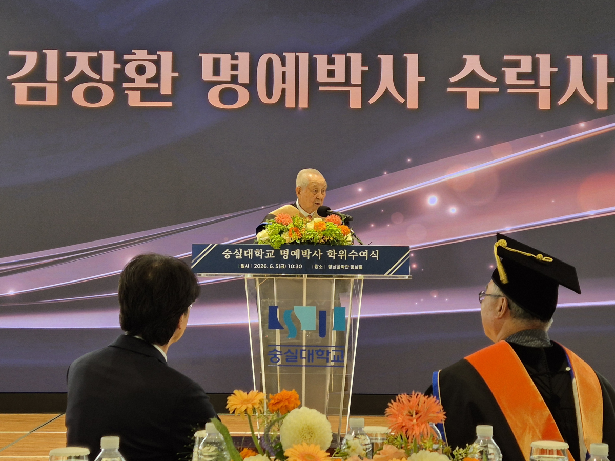 숭실대 명예박사학위 수여받은 극동방송 이사장 김장환 목사. 반영윤 기자