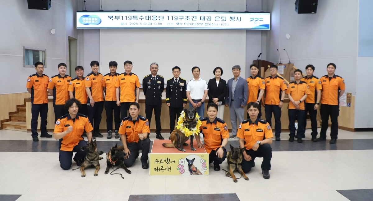경기도북부119특수대응단의구조견 ‘태공’ 은퇴식 사진. 경기북부소방재난본부 제공