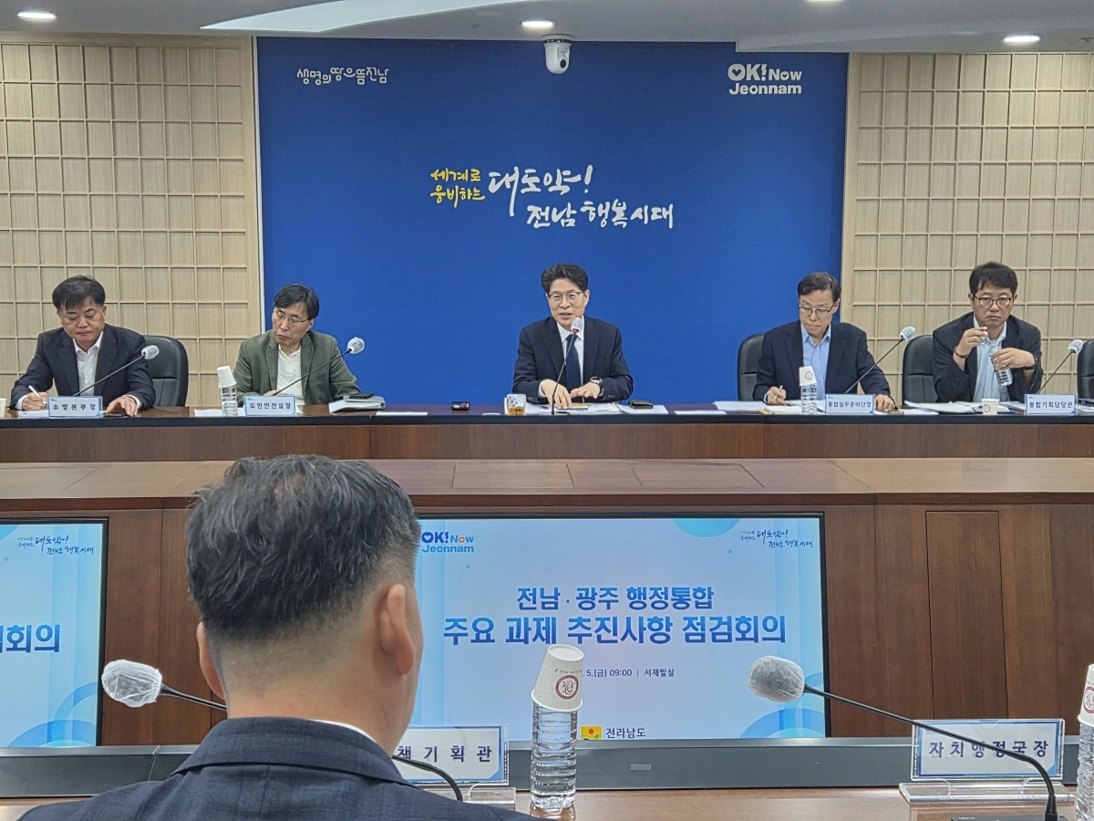 전남도가 5일 도청 서재필실에서 통합과제 추진 상황 점검 회의를 하고 있다.