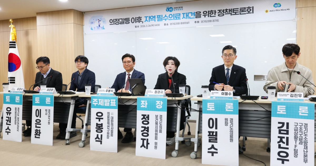 정경자 의원이 도의회 대회의실에서 열린 정책토론회에 좌장으로 참석해 토론을 주재하고 있다.(사진=경기도의회)