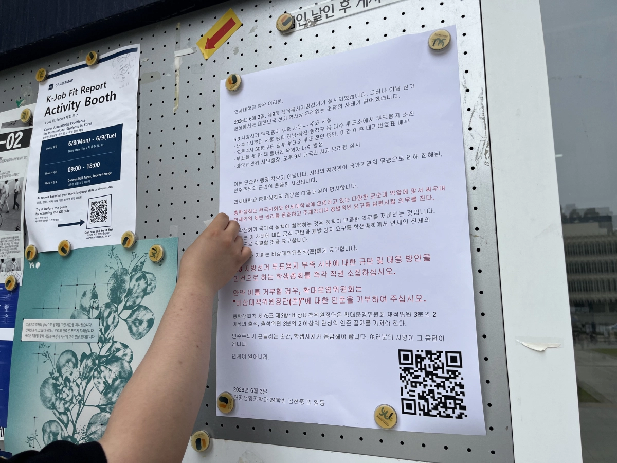 지난 3일 서울 서대문구 연세대학교 신촌캠퍼스 중앙도서관 게시판에 투표용지 부족 사태에 대한 규탄 및 학생총회 소집을 요구하는 대자보가 붙어 있다. 박다운 수습기자