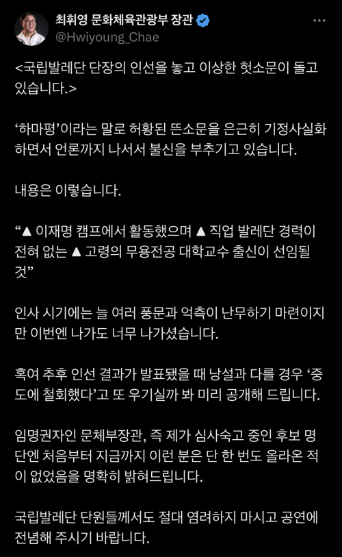 최휘영 문화체육관광부 장관 X 캡처.