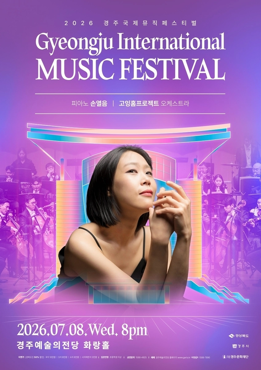 경주국제뮤직페스티벌 포스터. 경주문화재단 제공.