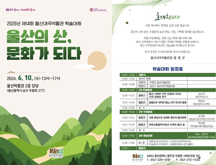 울산대곡박물관 학술대회 포스터.