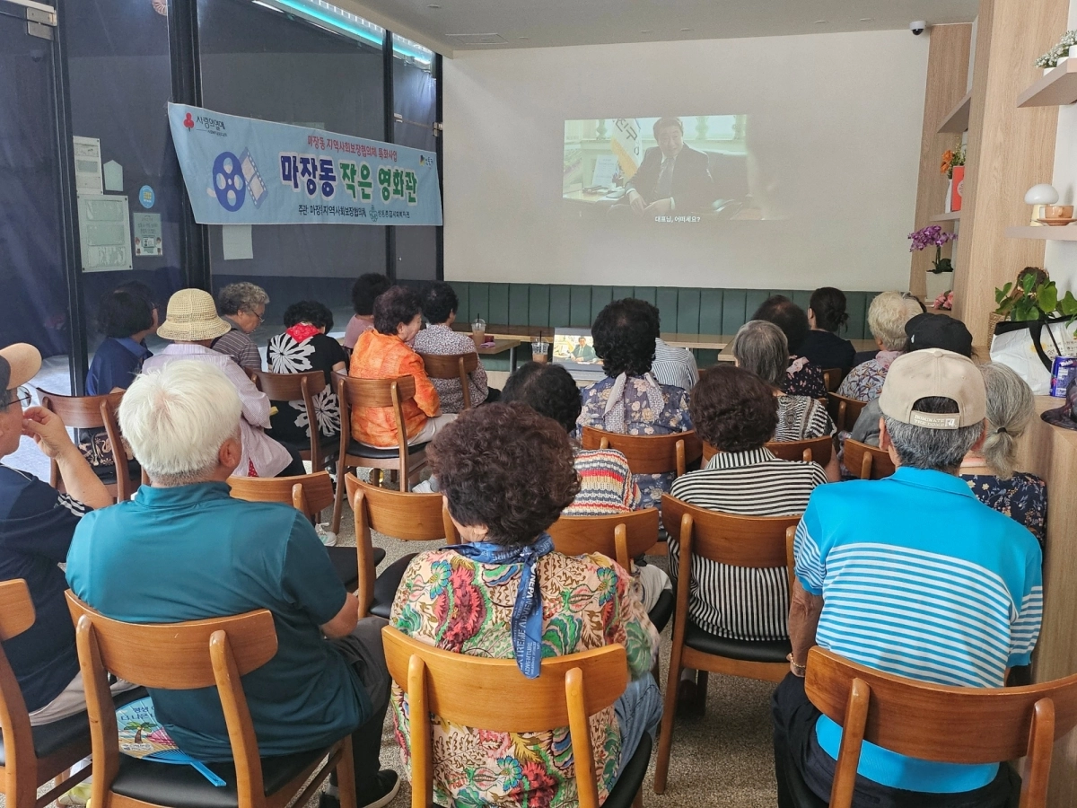 서울 성동구 마장동에서 동별 특화사업인 ‘작은 영화관’을 운영 중이다. 성동구 제공