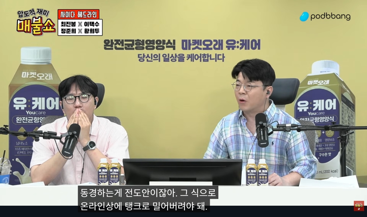 유튜브 채널 ‘매불쇼’ 화면. 2026.6.5 유튜브