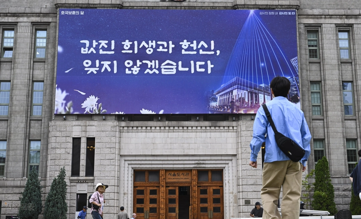 ‘잊지 않겠습니다’… 호국 보훈의 달 기리는 꿈새김판