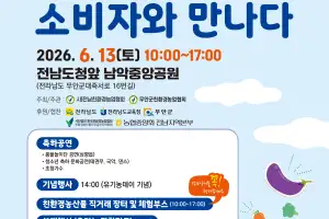 ‘6월은 친환경의 달’ 무안·서울·세종…‘유기농데이’ 연다