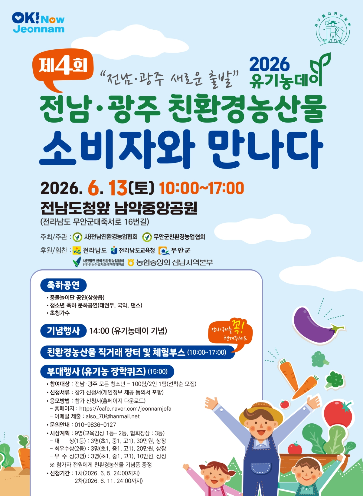 2026 유기농데이 홍보 포스터. (전남 무안군 제공)