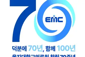 을지대의료원, 창립 70주년 슬로건·기념상징 공개