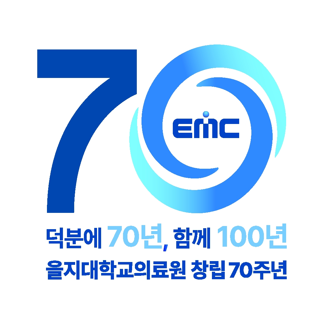 을지대학교의료원 기념 슬로건 및 상징